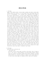[경제학]케인즈에 대한 평가-1