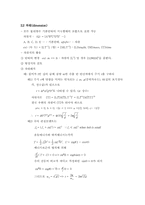 [공학] 정밀측정-제2장 표준단위와 측정값-3