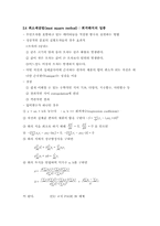 [공학] 정밀측정-제2장 표준단위와 측정값-7