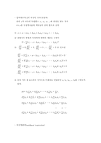 [공학] 정밀측정-제2장 표준단위와 측정값-8