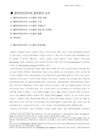 [과제] 클라이언트,서버 컴퓨팅의 소개-1