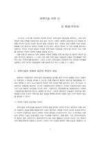 [과학] 기술정책-기술패러다임--1