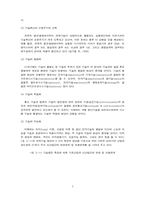 [과학] 기술정책-기술패러다임--2