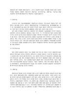 [과학] 기술정책-기술패러다임--5