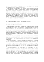 [과학] 기술정책-기술패러다임--6