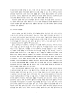 [과학] 기술정책-기술패러다임--7