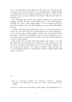 [과학] 기술정책-기술패러다임--8