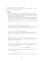 [과학] 물리학 실험-만유인력-2