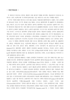 [과학] 우주와지구-비디오감상문-3