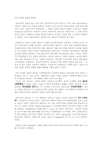 [교과교육-윤리교육]사회주의 이념과 실제(The Reality and Ideo-10