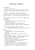 [교양] 경제학개론 요점정리-1