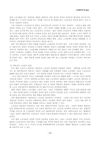[사회] 노사분규의(시대별)제 lssue-2