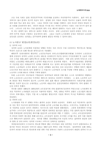 [사회] 노사분규의(시대별)제 lssue-3