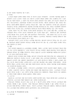 [사회] 노사분규의(시대별)제 lssue-4