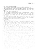 [사회] 노사분규의(시대별)제 lssue-6