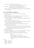 [사회] 도서관학에 대해서-7