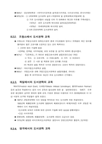 [사회] 도서관학에 대해서-8