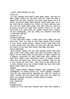 [사회] 미국의 사회복지 발달사-1