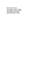 [사회] 미국의 사회복지 발달사-5