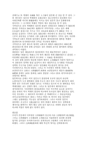 [사회] 밀의 자유론-5