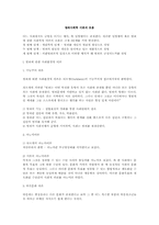 [사회] 범죄 사회학 개론-1