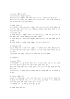 [사회] 범죄 사회학 개론-2
