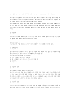 [사회] 범죄 사회학 개론-3