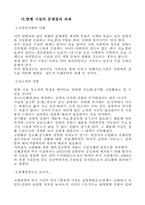 [사회] 복지제도에 대해서-3
