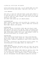 [사회] 복지제도에 대해서-5
