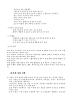 [사회] 복지제도에 대해서-12