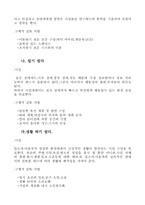 [사회] 복지제도에 대해서-14