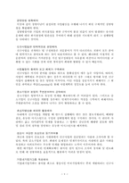 [사회] 분사경영이란 무엇인가-9