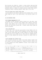 [사회] 분사경영이란 무엇인가-10