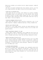 [사회] 분사경영이란 무엇인가-15