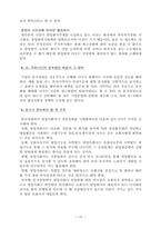 [사회] 분사경영이란 무엇인가-19
