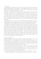 [사회] 사회복지의 발달과정-2
