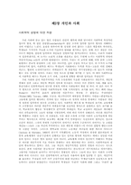 [사회] 사회의 질서와 변동-1