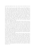 [사회] 사회의 질서와 변동-2