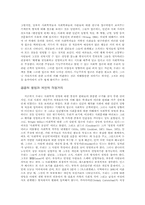 [사회] 사회의 질서와 변동-3