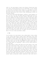 [사회] 사회의 질서와 변동-9