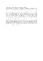 [사회] 사회의 질서와 변동-12