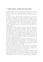 [사회] 사회학 2-1