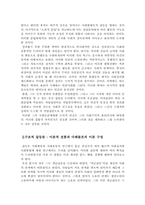 [사회] 사회학 2-2