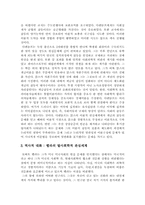 [사회] 사회학 2-4