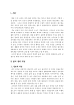 [사회] 삶의 질의 향상-1