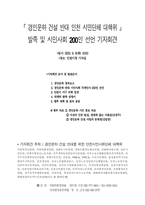 [시민사회]경인운하 건설 반대 인천 시민단체 대책위-1