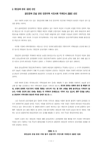 [시민사회]경인운하 건설 반대 인천 시민단체 대책위-4