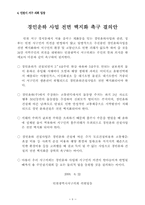 [시민사회]경인운하 건설 반대 인천 시민단체 대책위-6