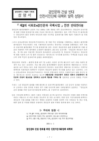 [시민사회]경인운하 건설 반대 인천 시민단체 대책위-7