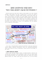 [시민사회]경인운하 건설 반대 인천 시민단체 대책위-8
